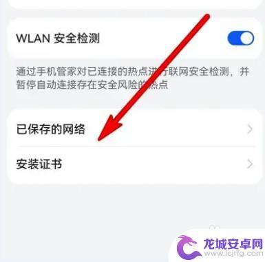 华为手机如何查看已保存的网络 华为手机网络设置在哪里打开