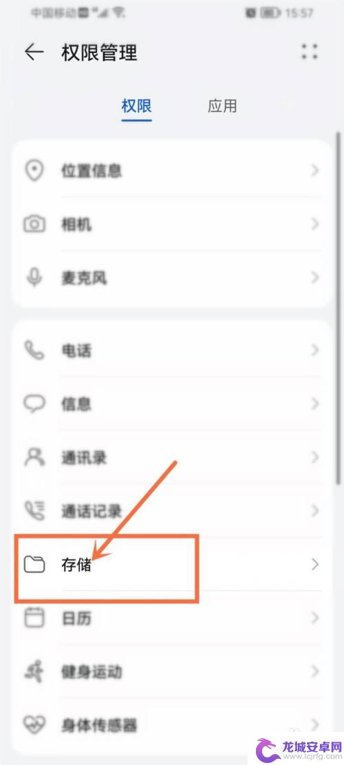 华为手机抖音存储权限怎么打开 华为手机抖音存储权限怎么调整