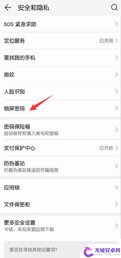 怎么换手机密码锁屏 华为手机锁屏密码设置方法