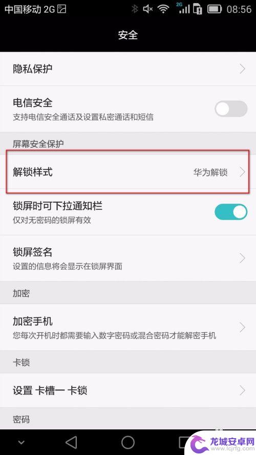 取消手机锁屏怎么设置 华为手机锁屏密码忘记了怎么办