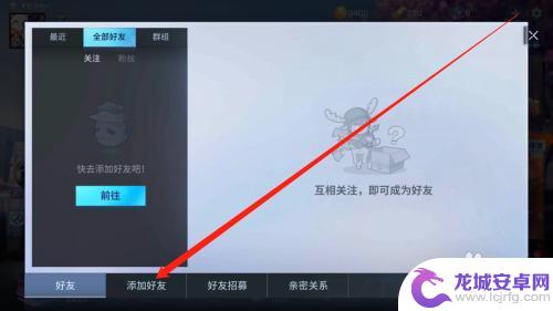 非人学园如何加好友 非人学园添加好友教程