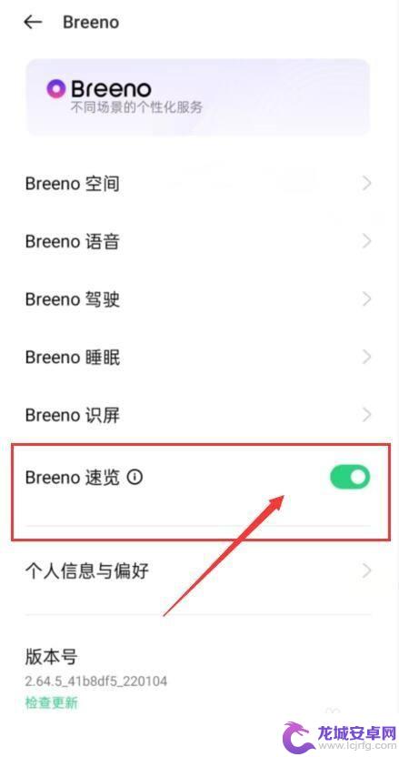 breeno在哪里打开 oppo手机如何设置Breeno速览功能