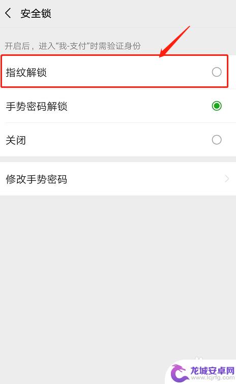手机发微信如何设置指纹 微信指纹解锁设置方法