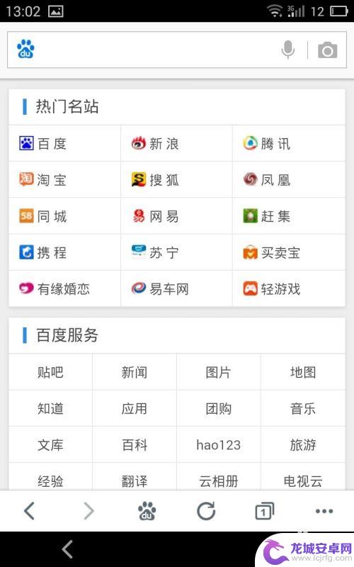 手机浏览器怎么直接进入网站 手机百度输入网址方法
