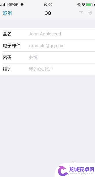 苹果手机怎么绑定qq邮箱 苹果手机如何绑定QQ邮箱