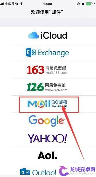 苹果手机怎么绑定qq邮箱 苹果手机如何绑定QQ邮箱