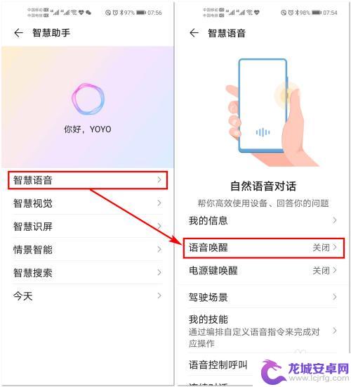 华为荣耀手机里面的语音助手叫什么 荣耀手机YOYO智慧语音助手如何设置