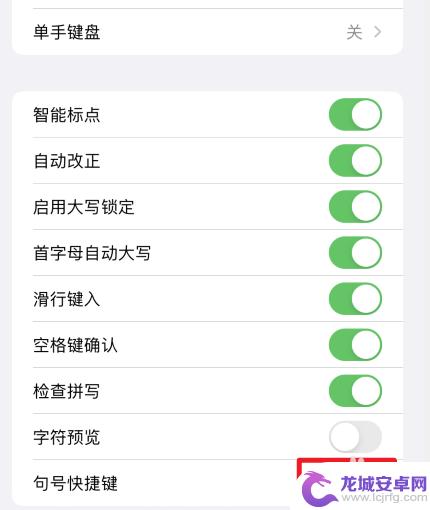 苹果手机怎么取消空格 苹果输入法取消空格句号设置