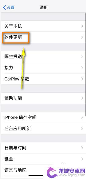 苹果手机更新系统提示怎么关闭 iPhone系统更新提示怎么取消