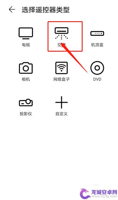 手机开空调的设置怎么取消 华为手机怎么在家里远程控制空调