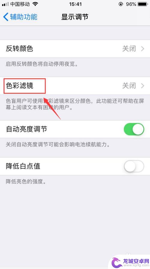 苹果手机oled怎么调色 iPhone屏幕色彩调节方法