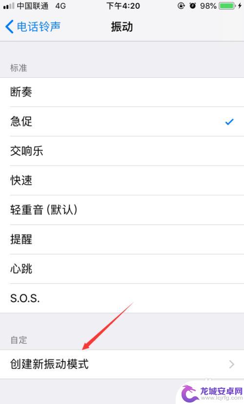 苹果手机振动怎么调强度 iPhone怎么调整振动模式