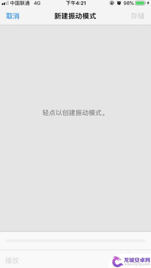 苹果手机振动怎么调强度 iPhone怎么调整振动模式