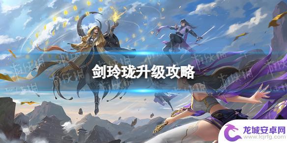 剑玲珑怎么升级快 《剑玲珑》快速升级攻略
