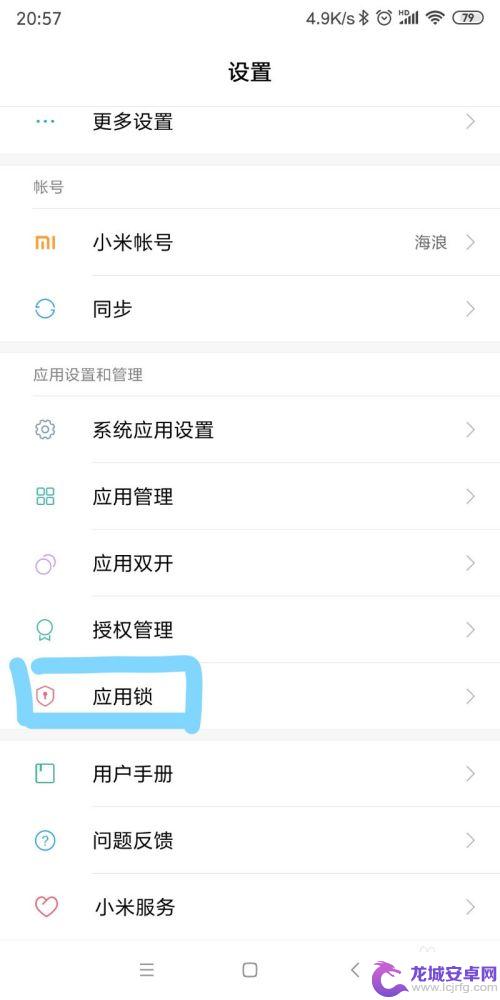 小米手机如何设置隐藏设置 小米手机隐藏应用方法