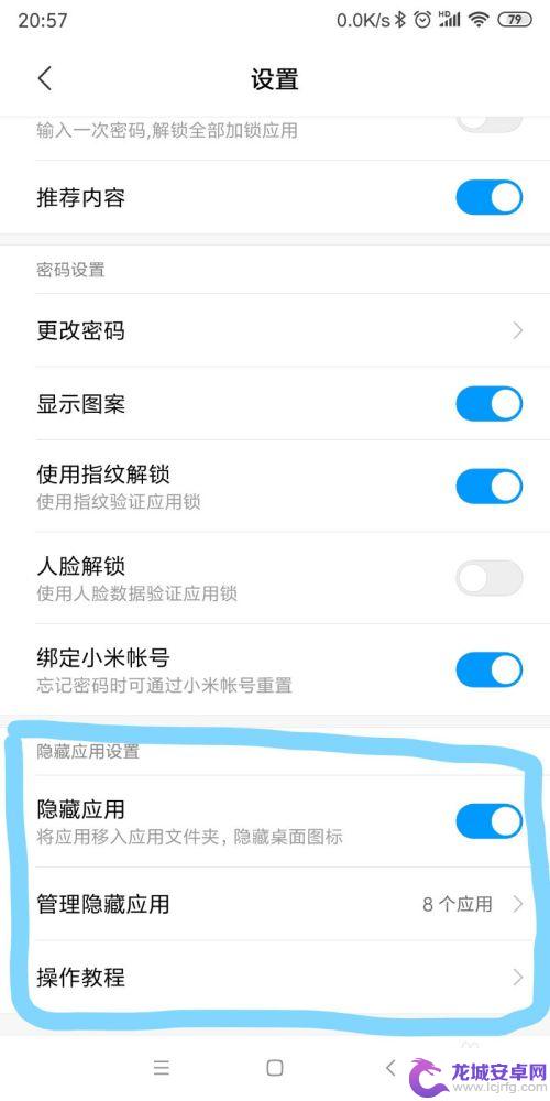 小米手机如何设置隐藏设置 小米手机隐藏应用方法
