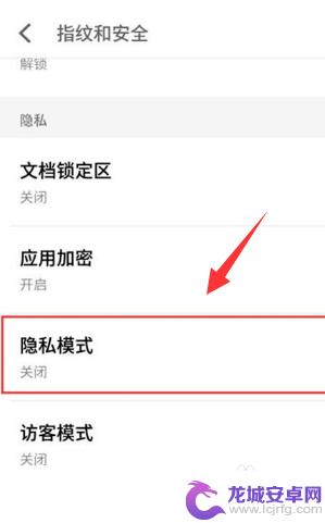 如何让手机设置隐身功能 手机上应用软件隐藏技巧