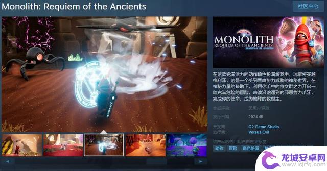 RPG《Monolith 先祖的安魂曲》Steam页面 明年发售