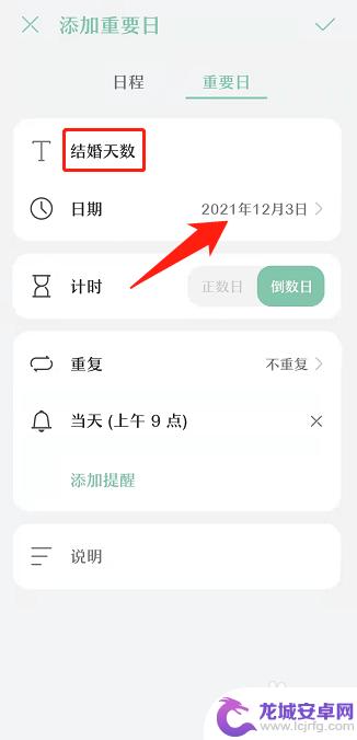 荣耀手机设置天数怎么设置 如何在荣耀手机日历上添加天数倒计时