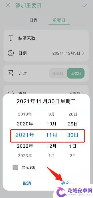 荣耀手机设置天数怎么设置 如何在荣耀手机日历上添加天数倒计时