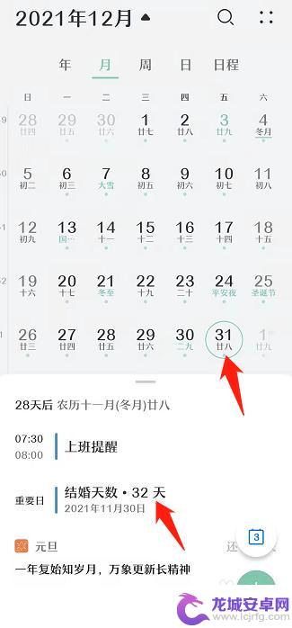 荣耀手机设置天数怎么设置 如何在荣耀手机日历上添加天数倒计时