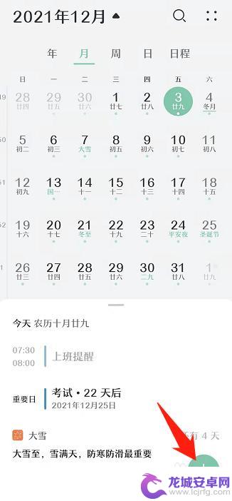 荣耀手机设置天数怎么设置 如何在荣耀手机日历上添加天数倒计时