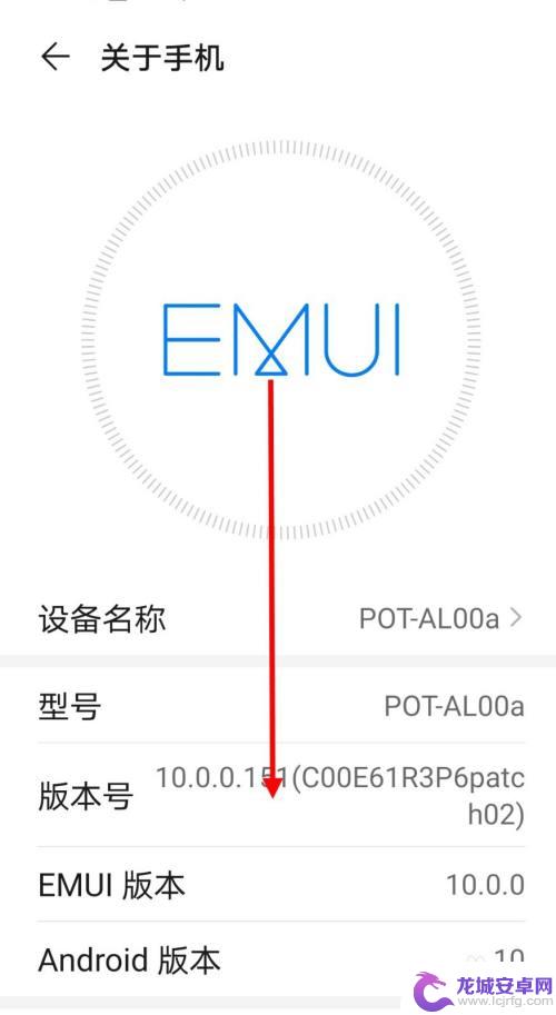 华为手机怎么查看emui 华为手机如何查看emui版本号