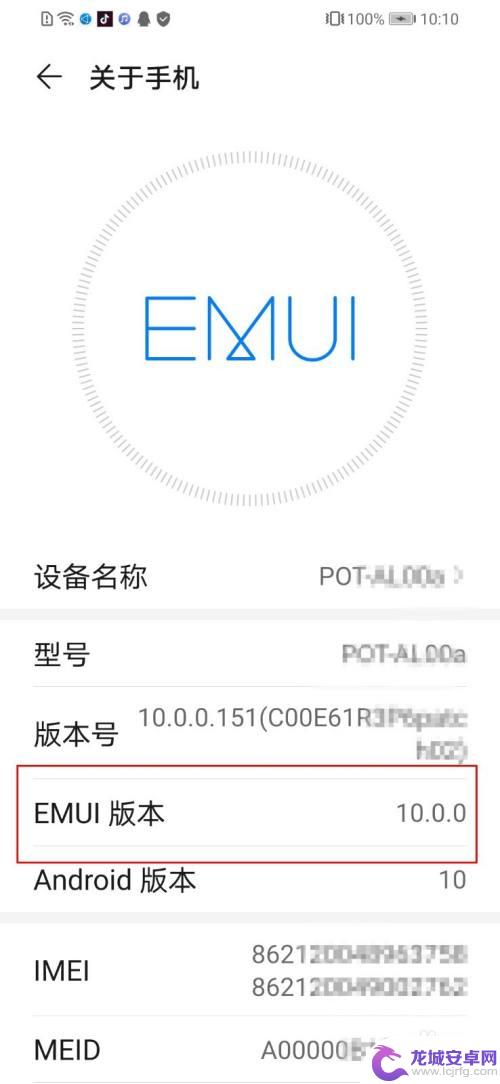 华为手机怎么查看emui 华为手机如何查看emui版本号