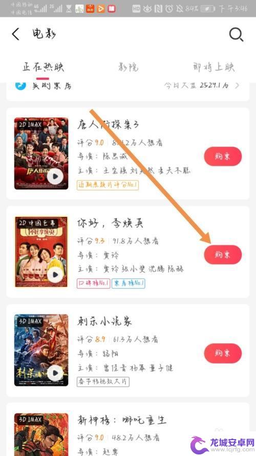 怎么手机买电影票 怎样在手机上买电影票