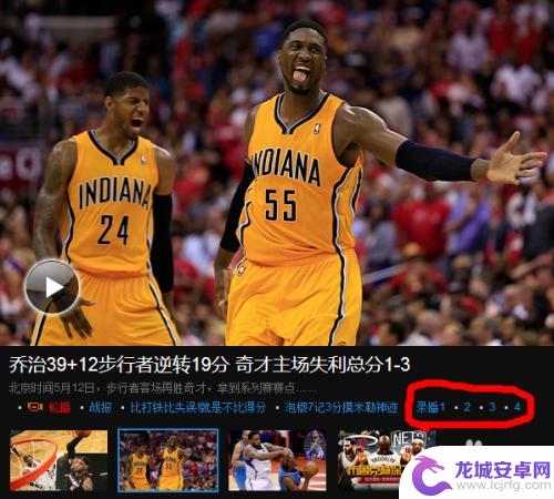 苹果手机怎么看篮球赛回放 如何免费观看NBA比赛录像