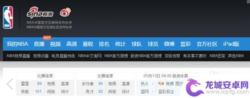苹果手机怎么看篮球赛回放 如何免费观看NBA比赛录像