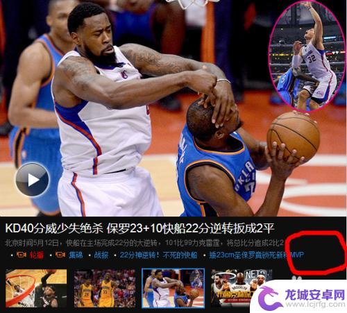 苹果手机怎么看篮球赛回放 如何免费观看NBA比赛录像