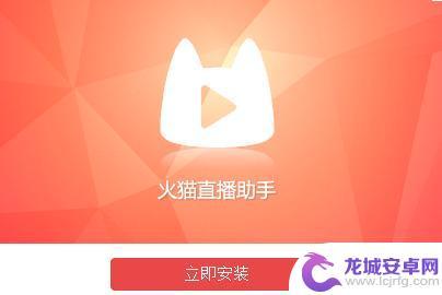 火猫怎么手机直播 火猫tv直播精灵的直播效果如何