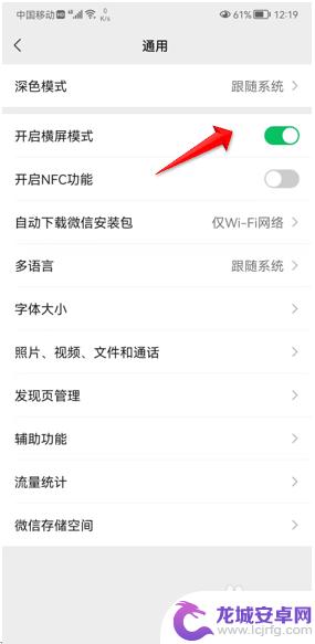 微信怎么设置手机横屏竖屏 如何在微信中打开横屏模式