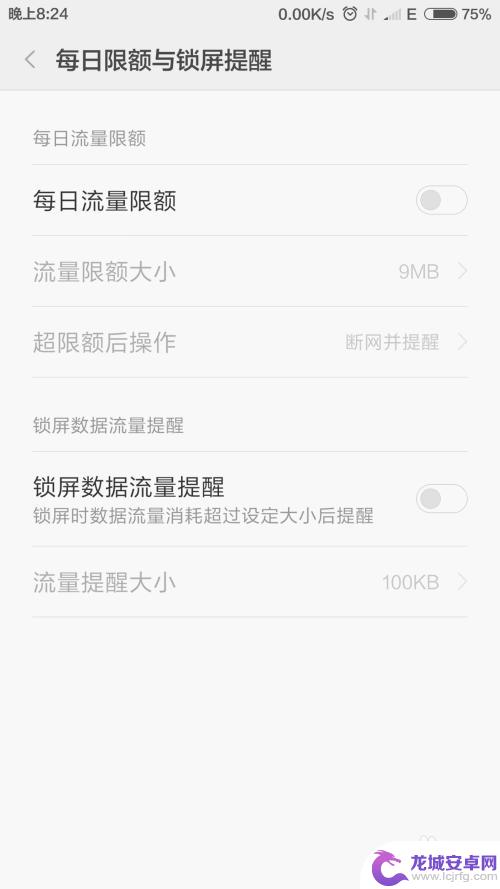 怎么设置手机单日流量上限 小米手机如何设置数据流量日限额