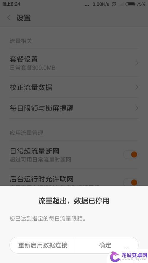 怎么设置手机单日流量上限 小米手机如何设置数据流量日限额