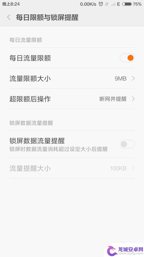 怎么设置手机单日流量上限 小米手机如何设置数据流量日限额