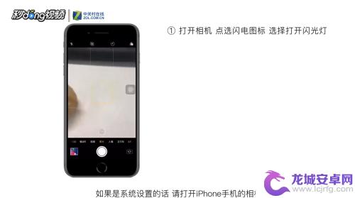 手电筒如何设置手机闪光灯 iPhone手电筒功能无法正常使用如何解决