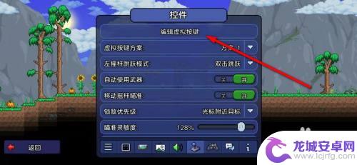 ios泰拉瑞亚怎么调按键 泰拉瑞亚手游虚拟按键区域大小调整方法