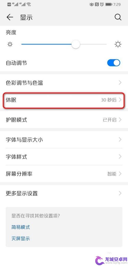 华为手机设置自动锁屏时间在哪 华为手机锁屏时间设置方法