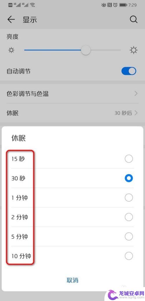 华为手机设置自动锁屏时间在哪 华为手机锁屏时间设置方法