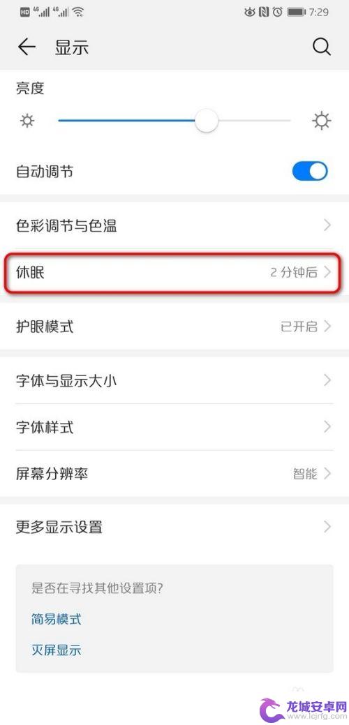 华为手机设置自动锁屏时间在哪 华为手机锁屏时间设置方法
