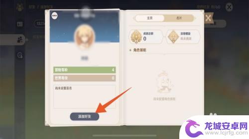 原神里面怎么找到好友 原神如何添加好友