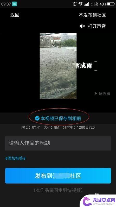 手机怎样编辑短视频 手机短视频剪辑教程