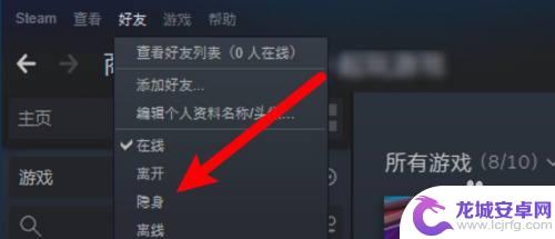 steam怎么发现隐身 Steam隐身模式怎么开启