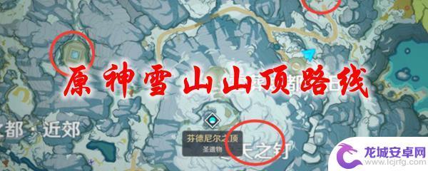 原神影向山顶怎么上去 原神雪山山顶路线攻略