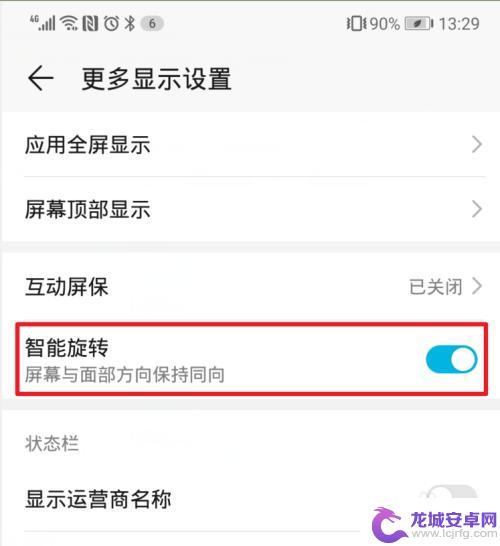 手机怎么开启智能旋转 如何在华为手机上开启屏幕智能旋转