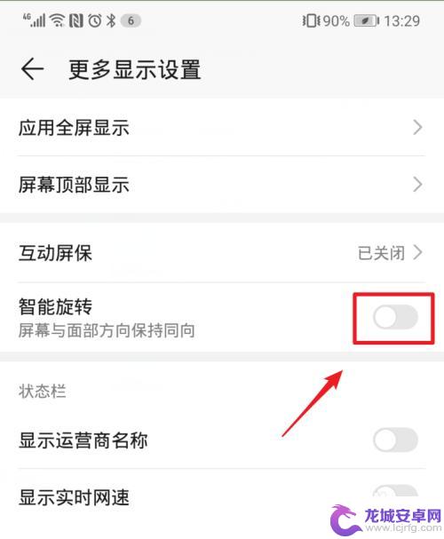 手机怎么开启智能旋转 如何在华为手机上开启屏幕智能旋转