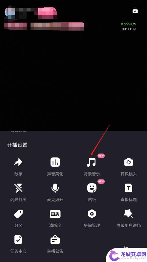 b站手机直播怎么设置音频 哔哩哔哩直播背景音乐怎么选