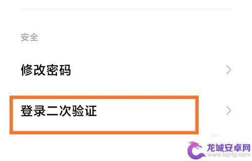 小米手机怎么开双重认证 小米账号登录二次验证设置方法